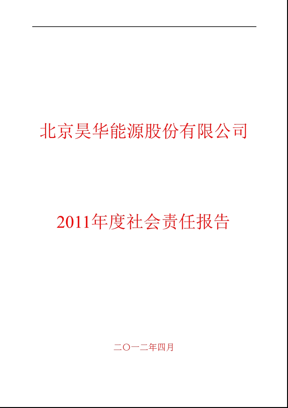 601101 昊华能源社会责任报告.ppt_第1页