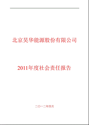 601101 昊华能源社会责任报告.ppt