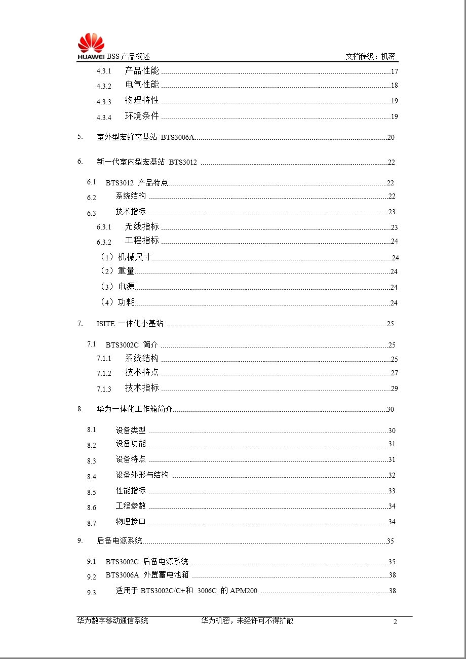 华为M900M1800数字移动通信系统基站子系统BSS产品概述.ppt_第3页