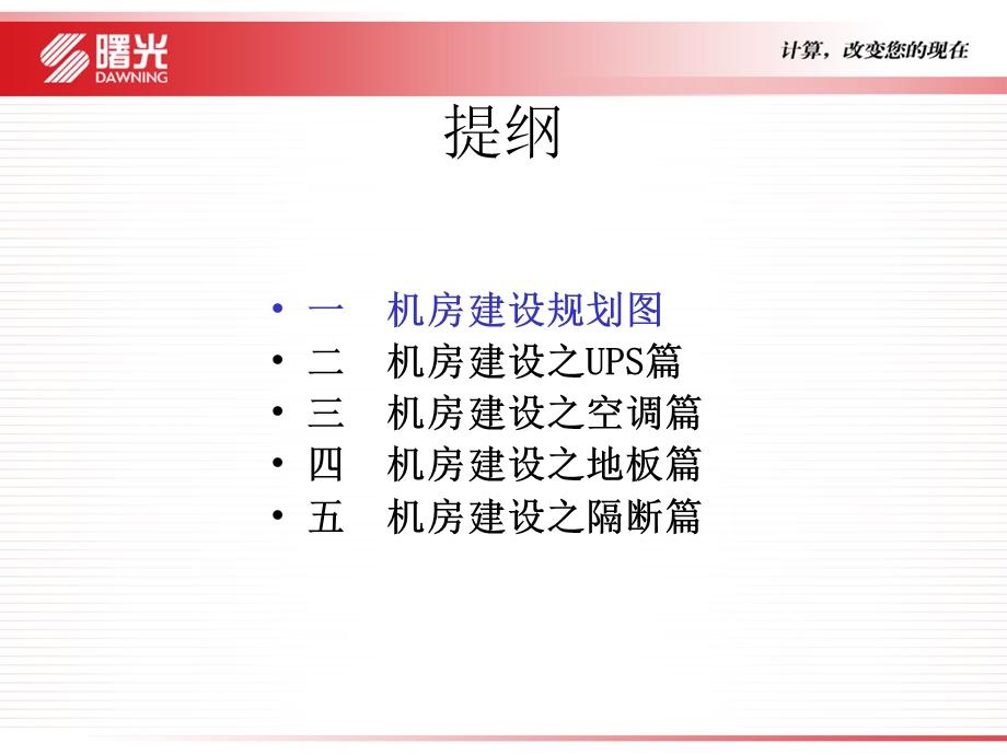 机房建设方案4.ppt_第2页