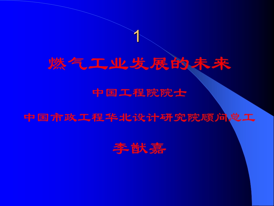 长城战略—安瑞科能源装备—燃气工业发展的未来.ppt_第1页