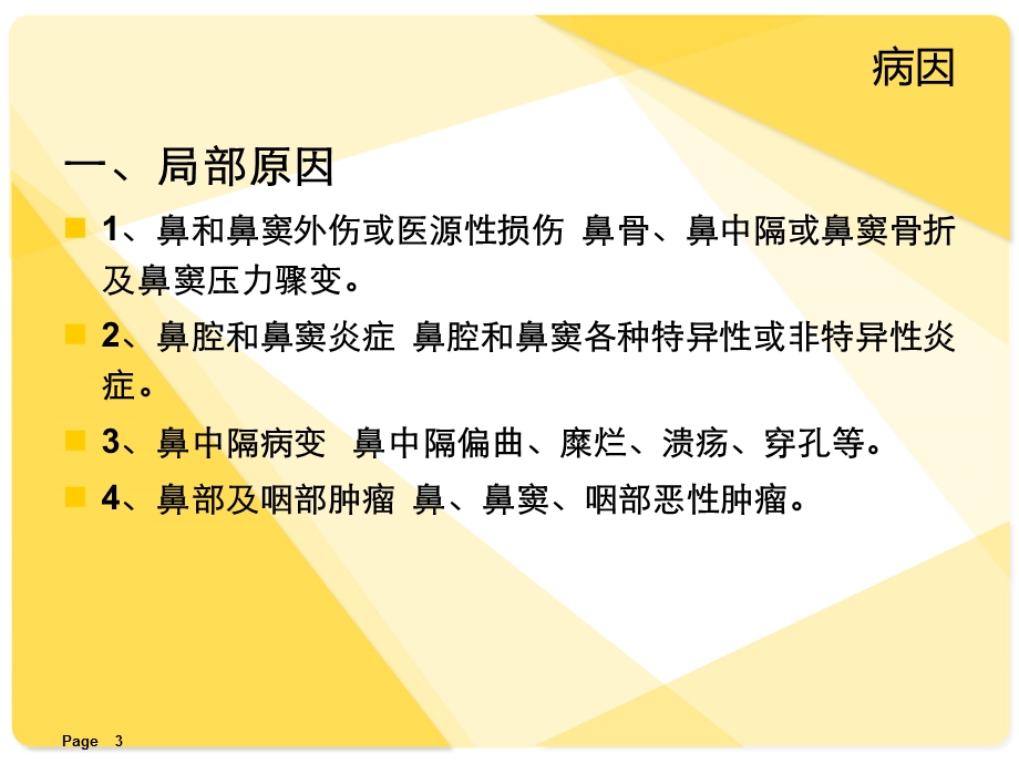 鼻出血的护理.ppt_第3页