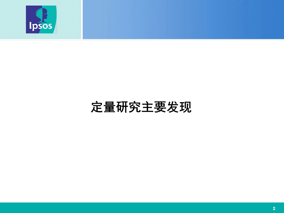 农村地区移动通信需求研究报告(1).ppt_第2页