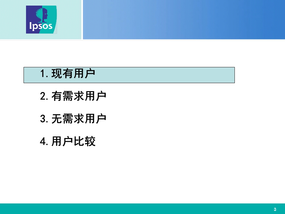 农村地区移动通信需求研究报告(1).ppt_第3页