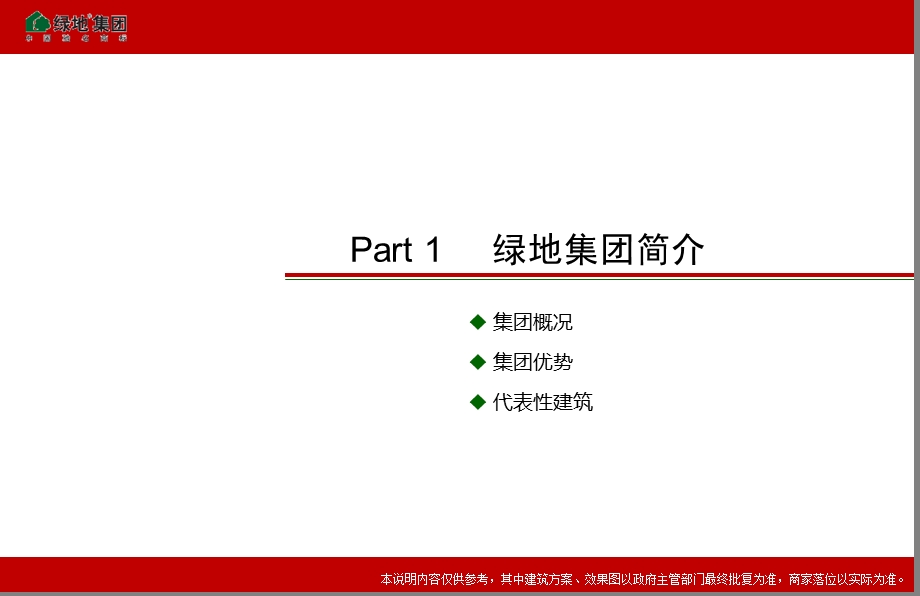 绿地集团：安徽安庆新都会项目招商手册（38页） .ppt_第3页