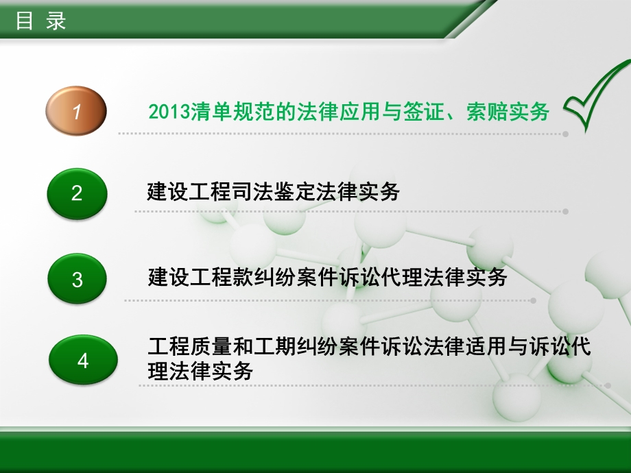 (王先伟)建设工程造价、质量、工期纠纷及司法鉴定法律实务.ppt_第3页