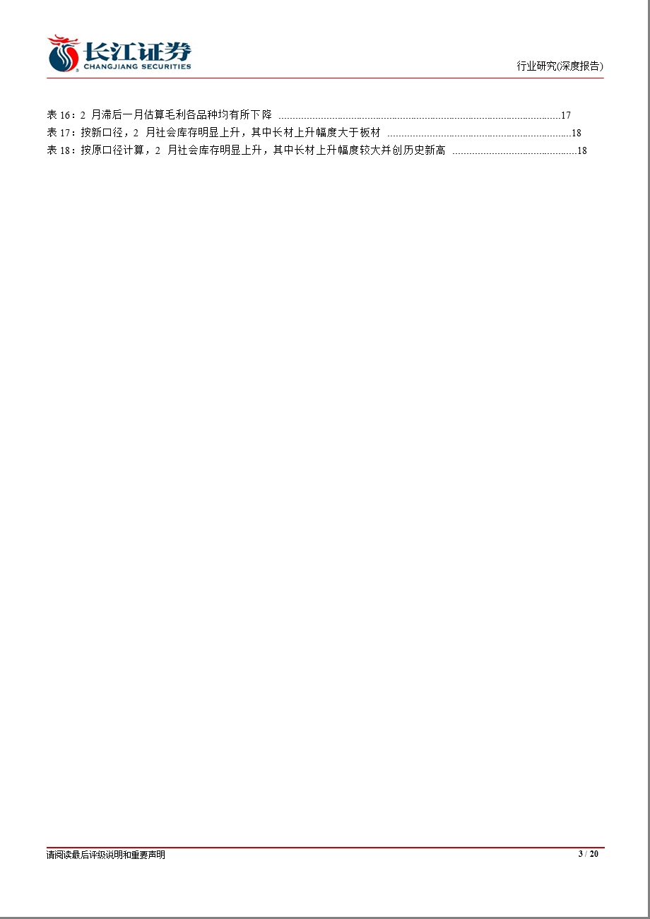 钢铁行业：能否比预期更好？130305.ppt_第3页