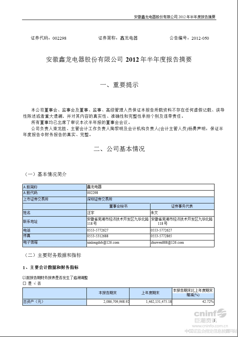 鑫龙电器：半报告摘要.ppt_第1页