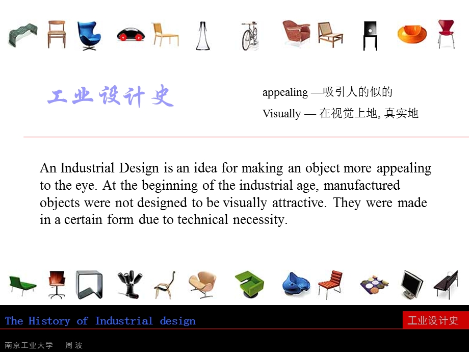 工业设计史.ppt_第1页