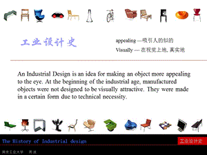 工业设计史.ppt