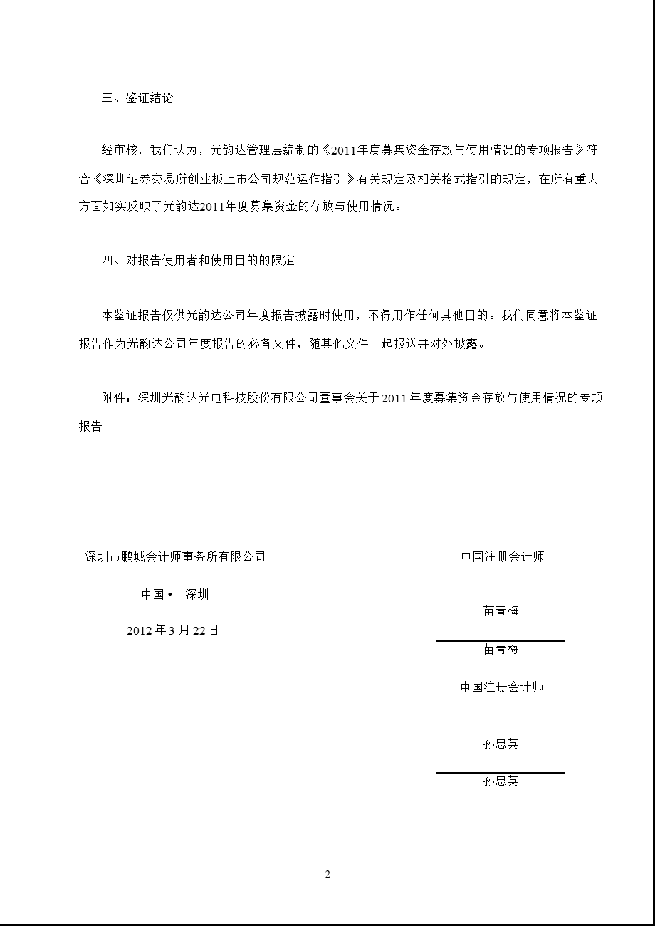 光韵达：募集资金存放与使用情况鉴证报告.ppt_第2页