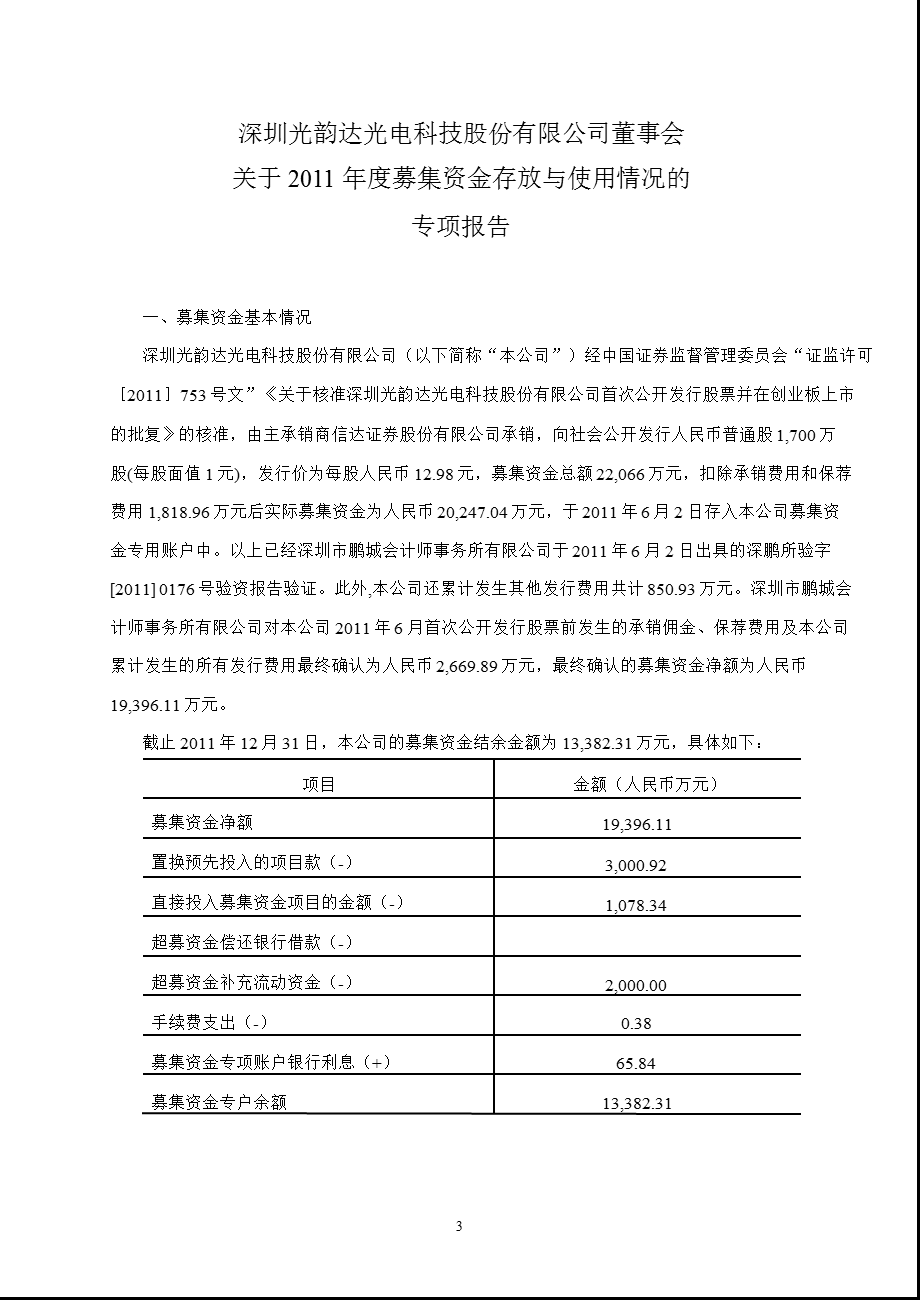 光韵达：募集资金存放与使用情况鉴证报告.ppt_第3页