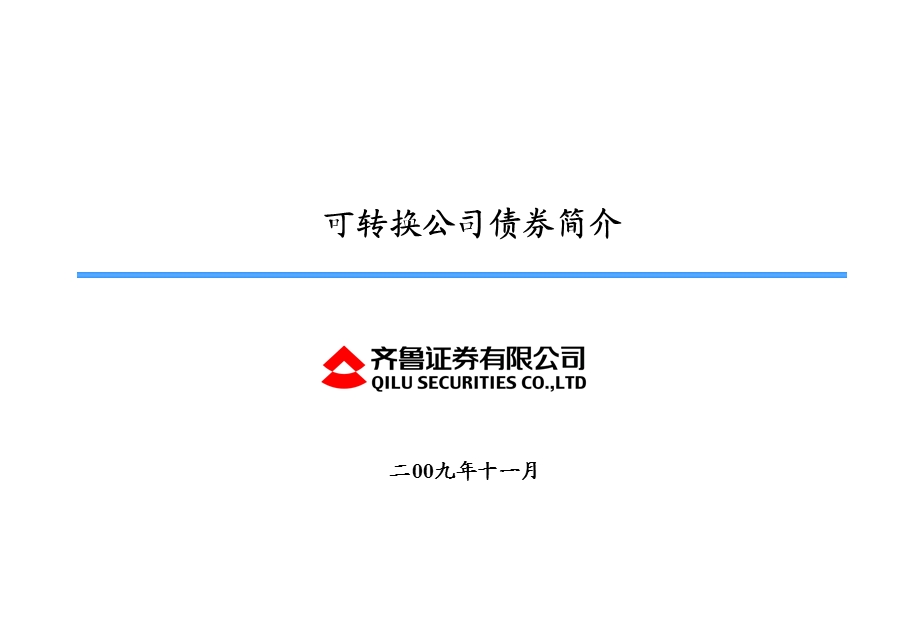 可转换公司债券简介.ppt_第1页