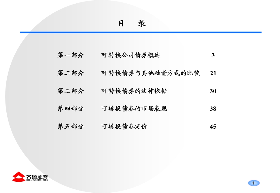 可转换公司债券简介.ppt_第2页