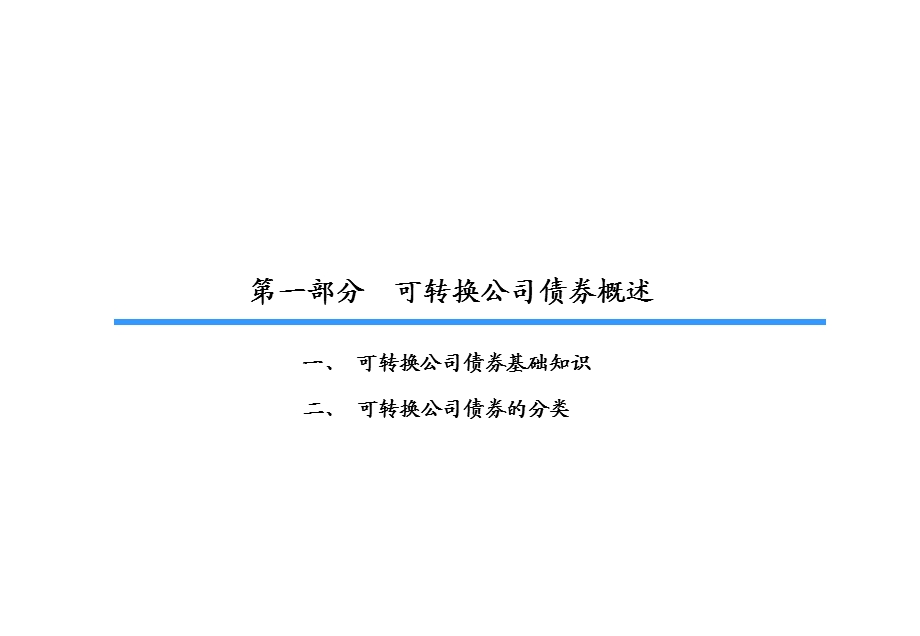 可转换公司债券简介.ppt_第3页