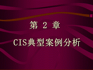 【广告策划PPT】CIS经典案例分析.ppt