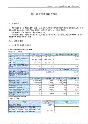 佳士科技：第三季度报告正文.ppt