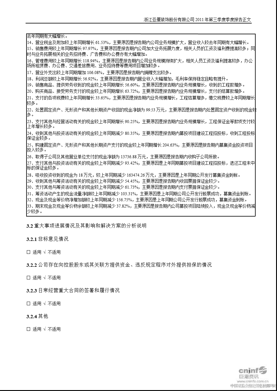 亚厦股份：第三季度报告正文.ppt_第3页