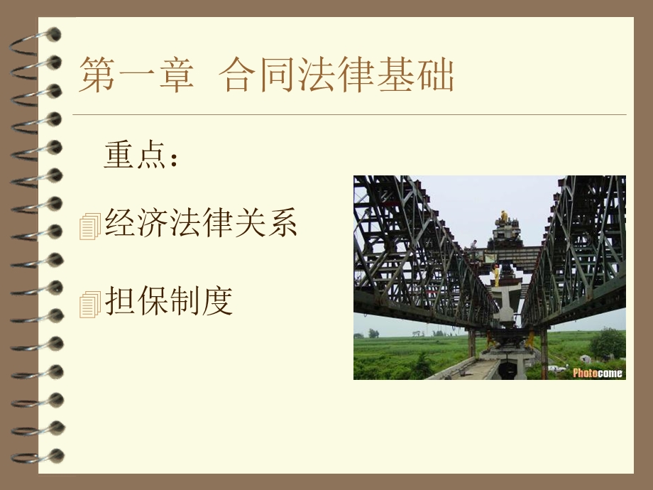 建设工程合同管理课程中心.ppt_第2页