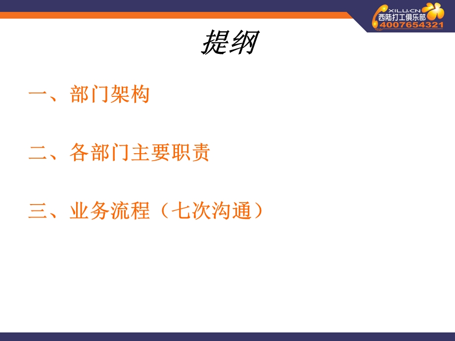 招工事业部组织架构及业务流程介绍.ppt_第2页