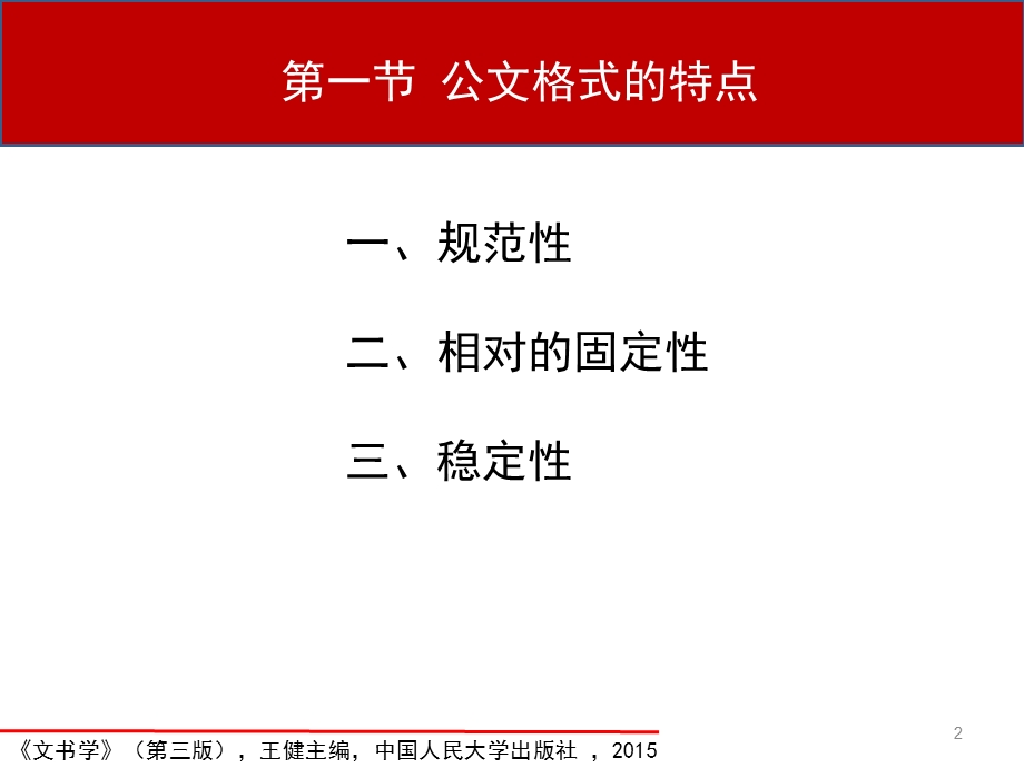 第六章公文格式规范-文书学.ppt_第2页