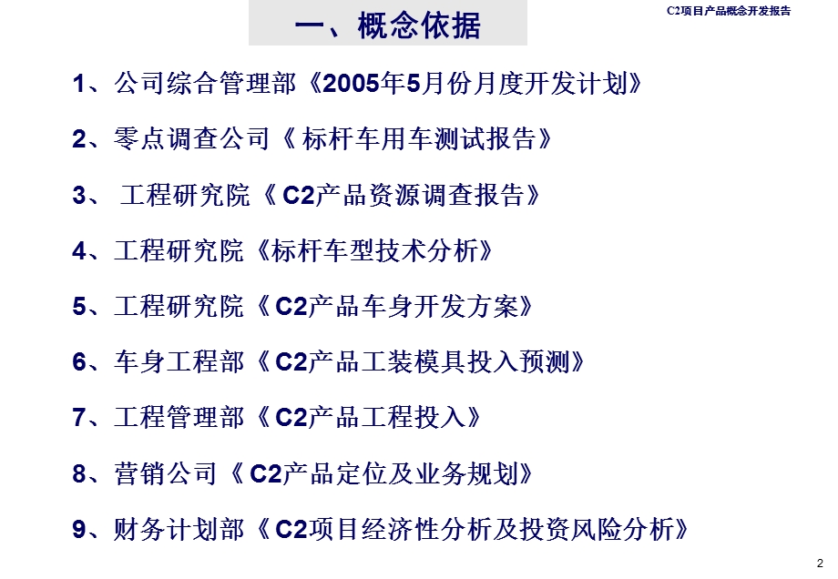 福田2005C2产品概念开发报告.ppt_第3页