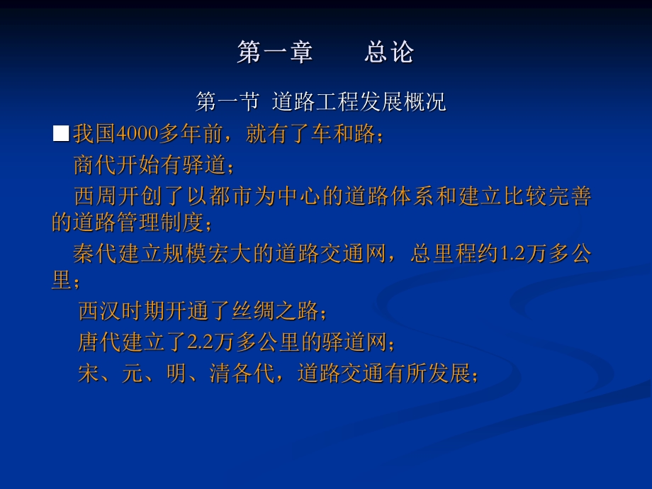 路基路面工程讲义.ppt_第1页