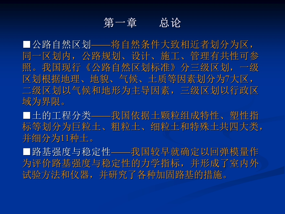 路基路面工程讲义.ppt_第3页