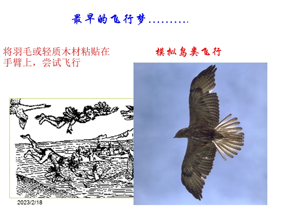 民航发展史.ppt.ppt_第2页