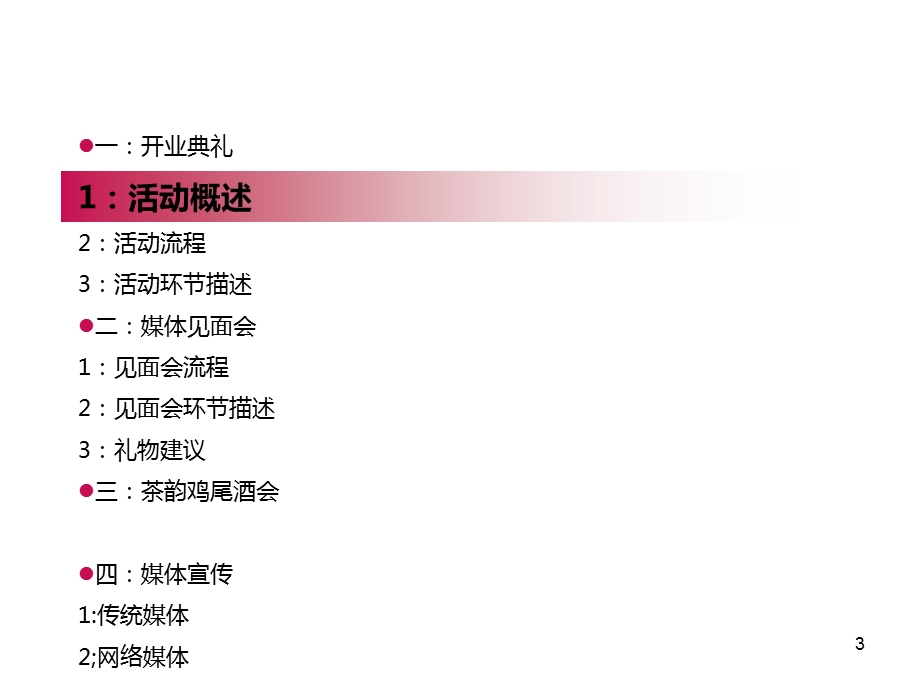 某银行开业典礼活动策划方案.ppt_第3页