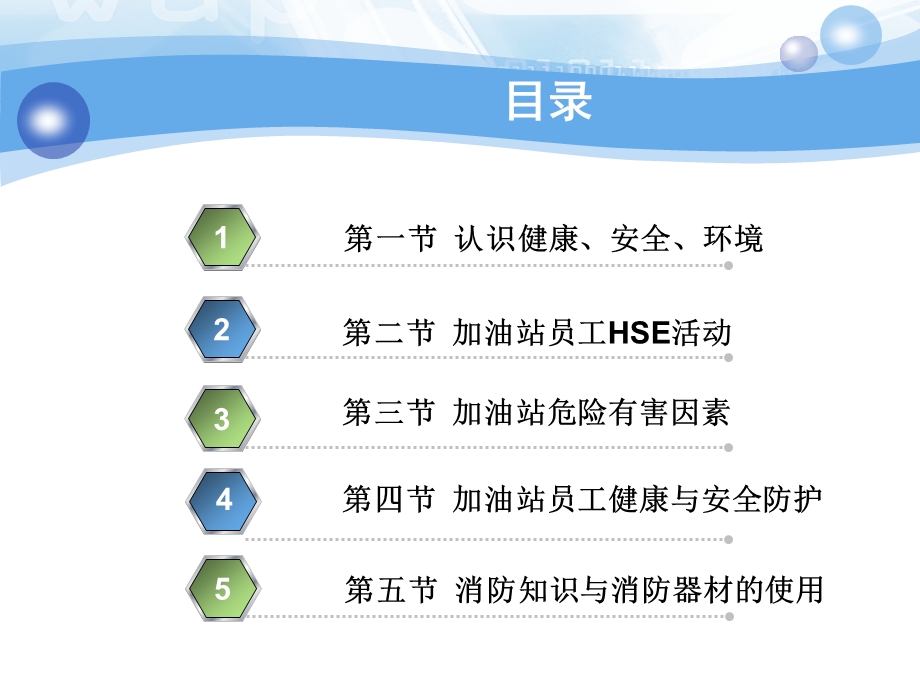 加油站健康、安全、环境（HSE)基本知识.ppt_第3页