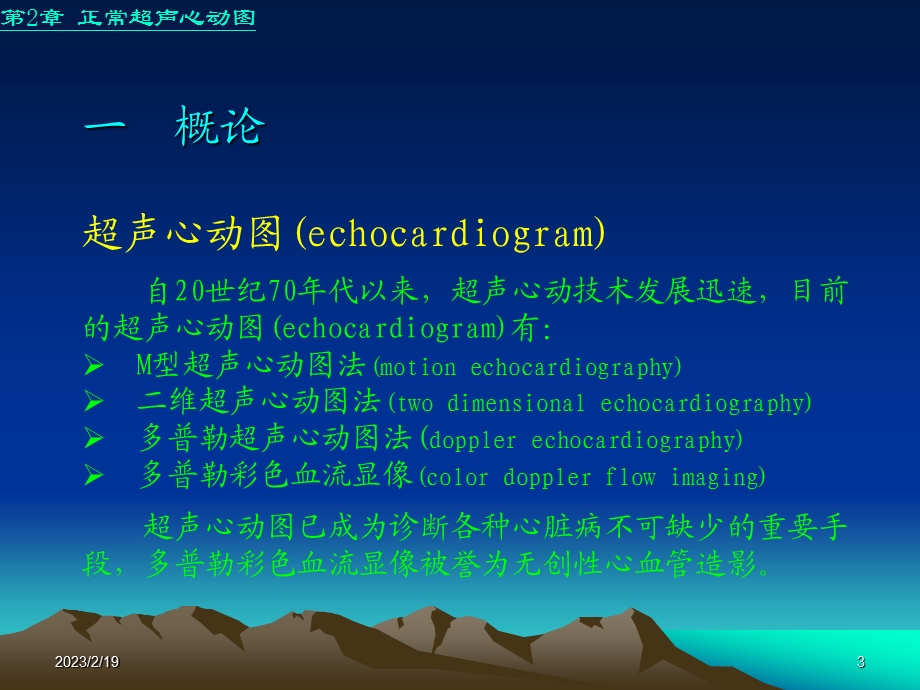 第9章正常超声心动图.ppt_第3页