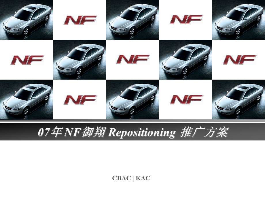 北京现代新车上市推广企划书NF御翔Repositioning 推广方案.ppt_第1页