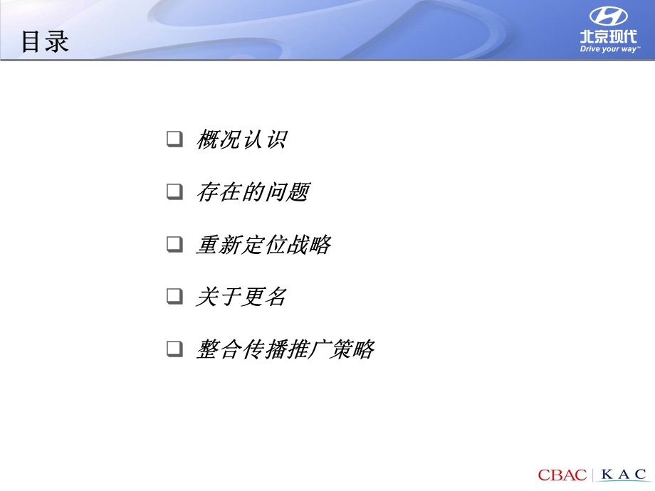 北京现代新车上市推广企划书NF御翔Repositioning 推广方案.ppt_第2页