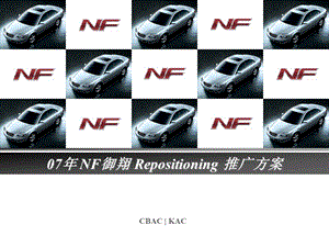 北京现代新车上市推广企划书NF御翔Repositioning 推广方案.ppt