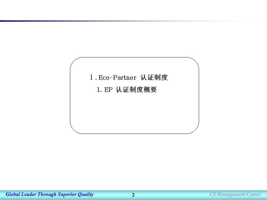 有害物质管理规则——EcoPartner Level Up 培训.ppt_第3页