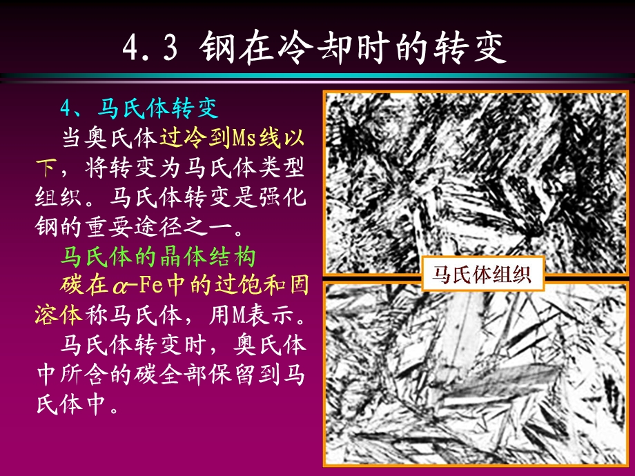 钢热处理钢在冷却时候的转变教学PPT.ppt_第1页