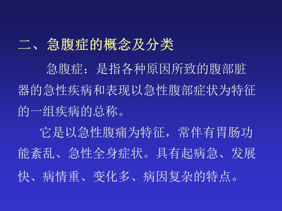 急腹症的鉴别诊断与临床思维ppt.ppt_第3页