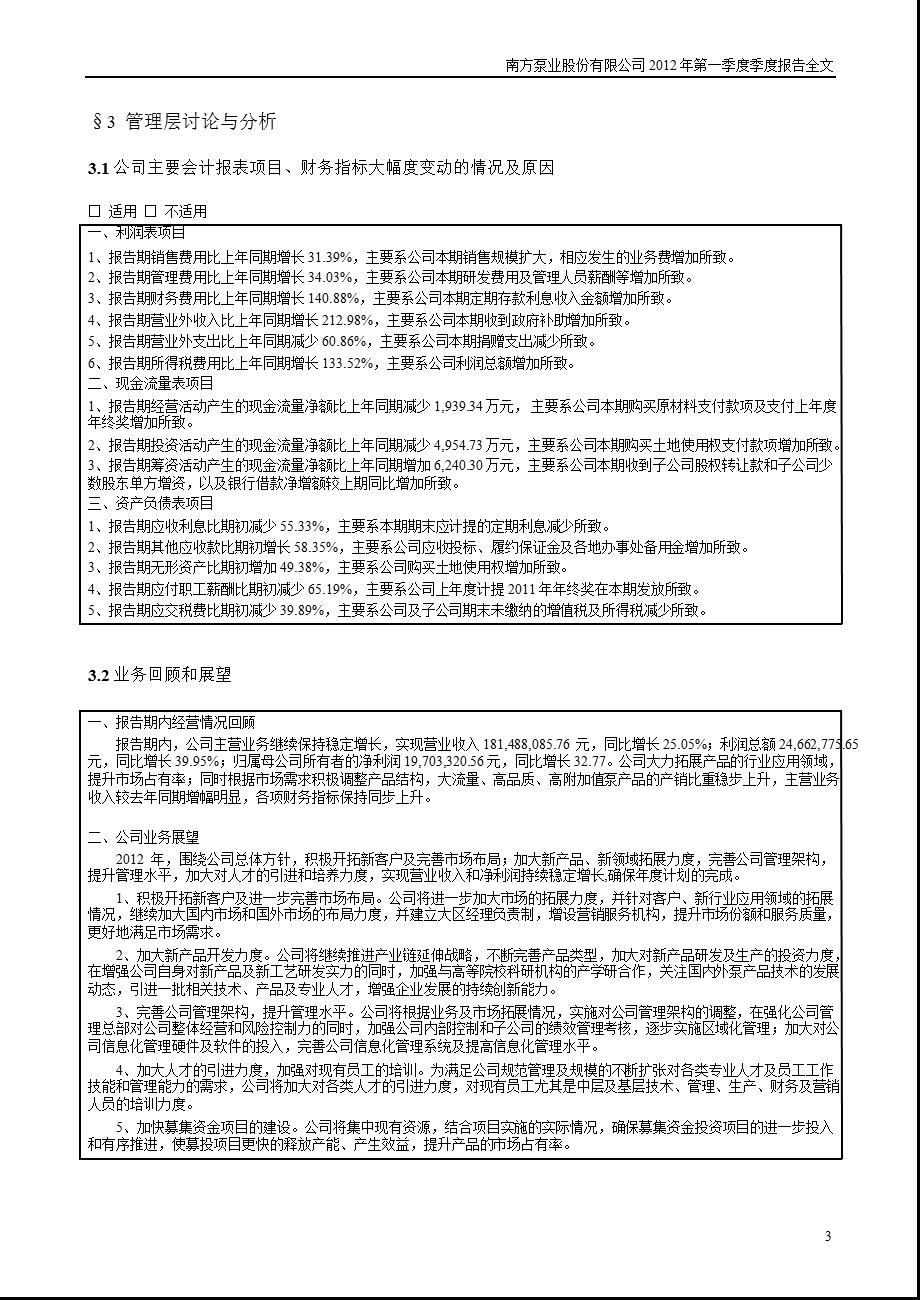 南方泵业：第一季度报告全文.ppt_第3页