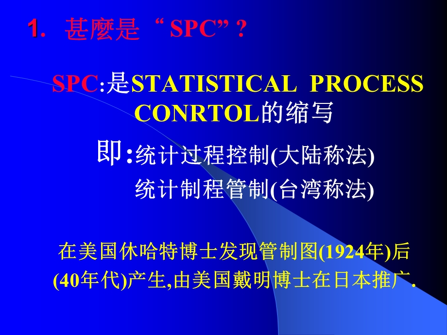 [最新]SPC培训资料.ppt_第2页