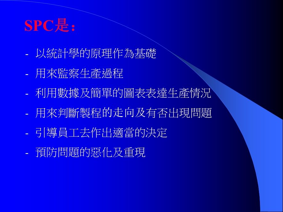 [最新]SPC培训资料.ppt_第3页