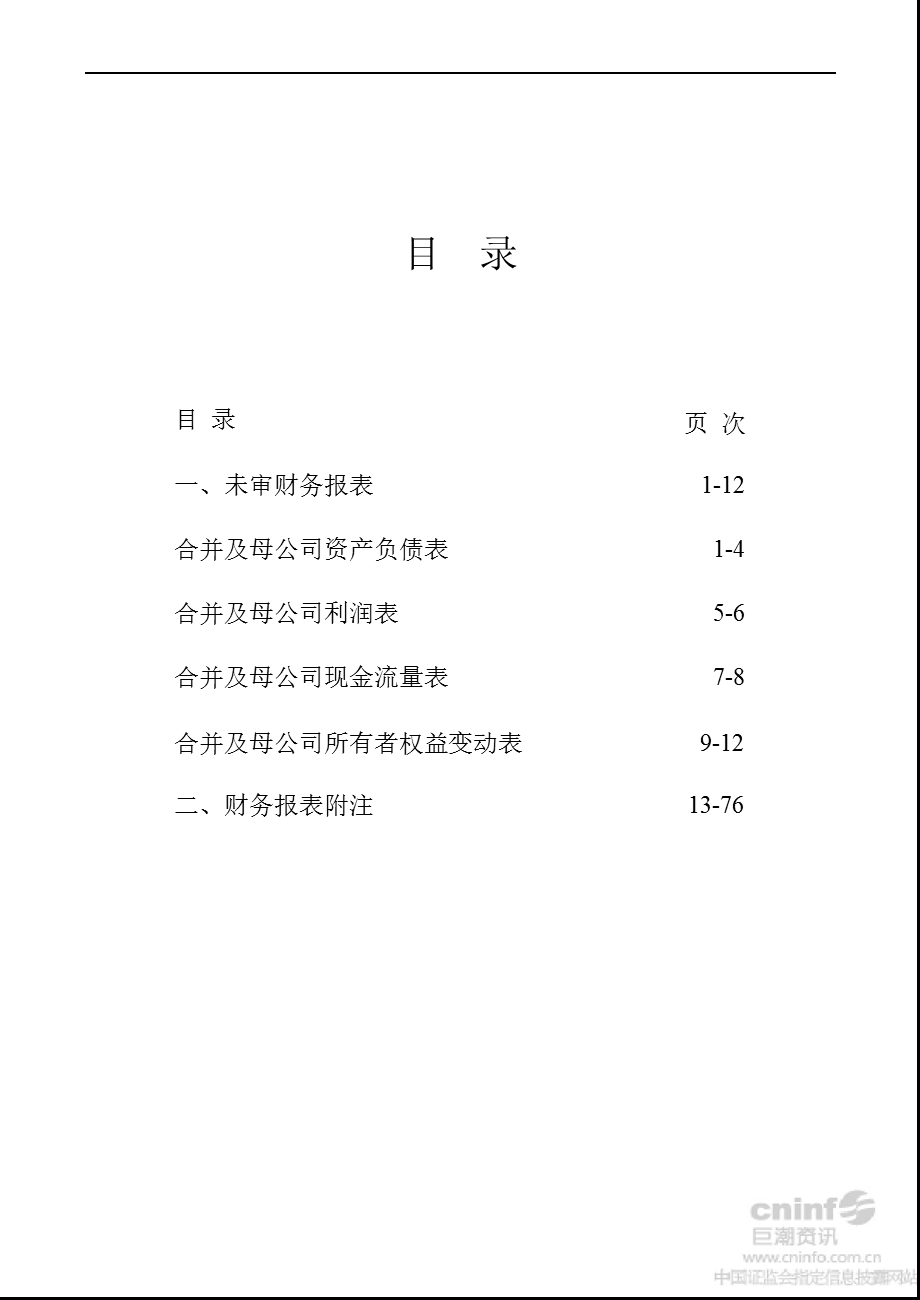 键桥通讯：半财务报告.ppt_第2页