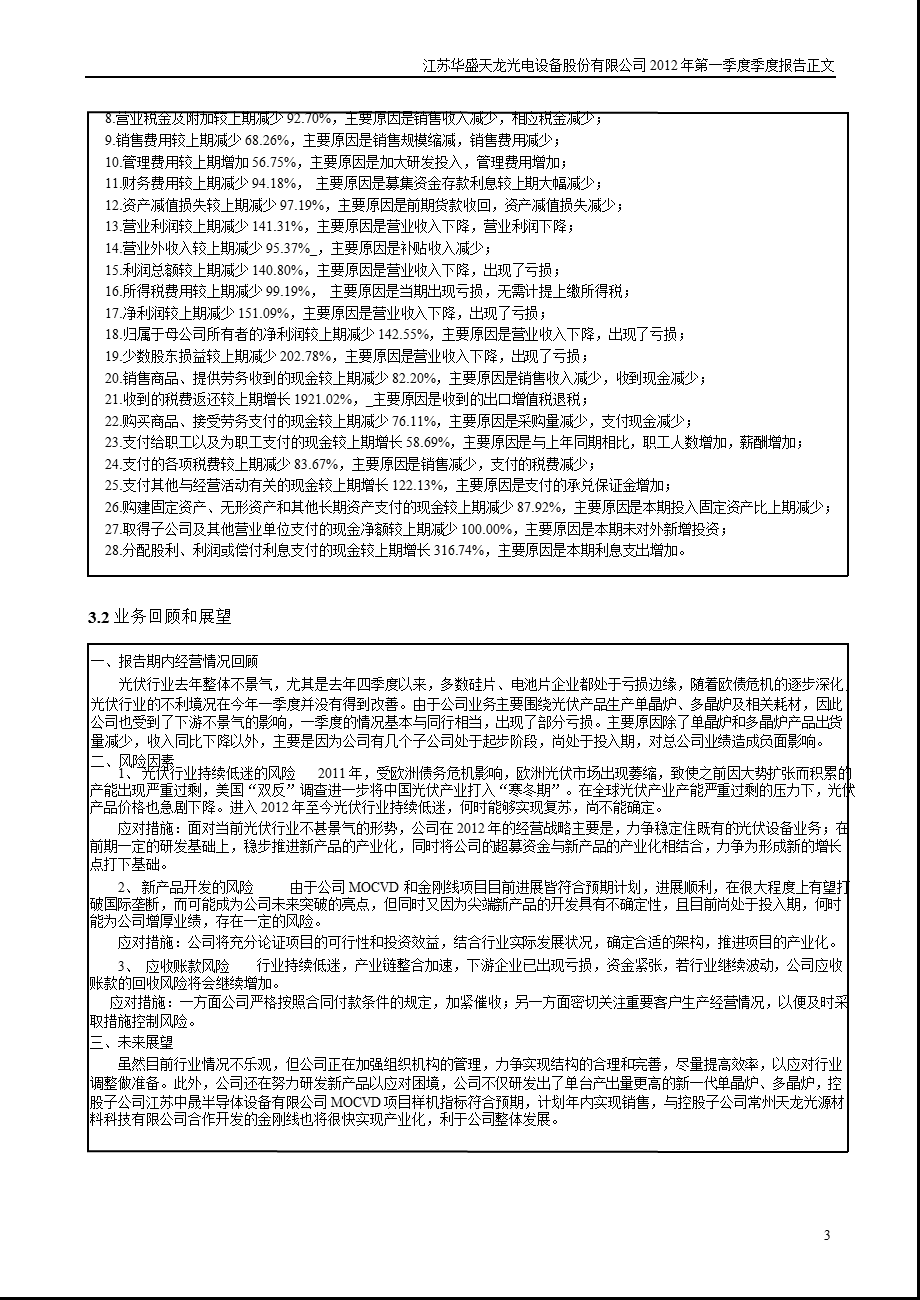 天龙光电：第一季度报告正文.ppt_第3页