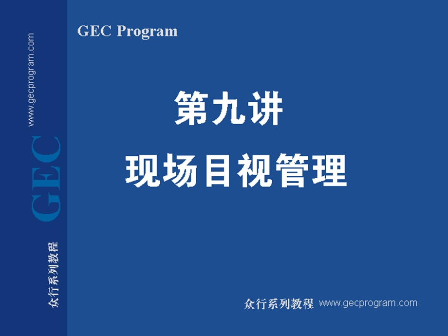 现场目视管理.ppt_第1页