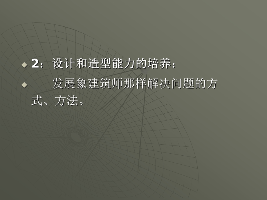 建筑先例分析.ppt_第3页