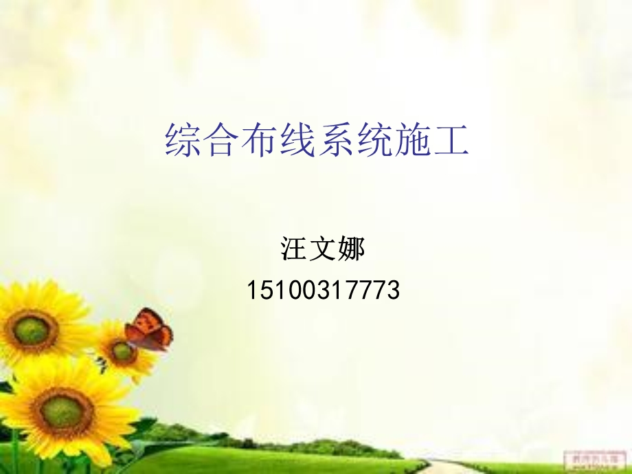 综合布线系统施工.ppt_第1页