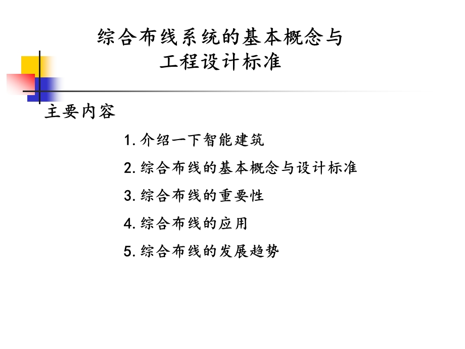 综合布线系统施工.ppt_第2页