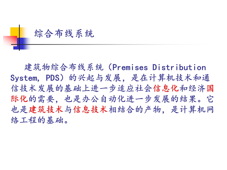 综合布线系统施工.ppt_第3页