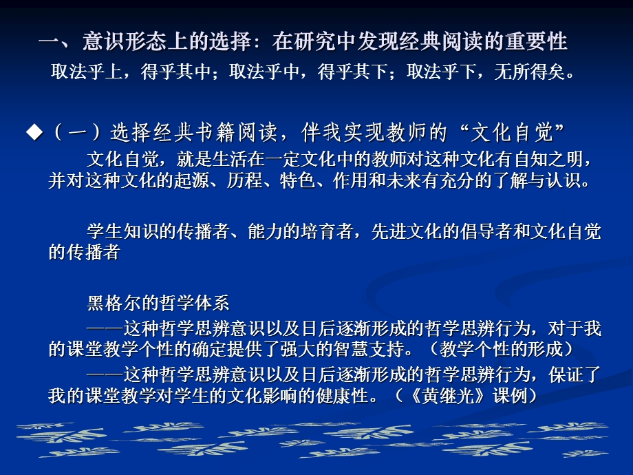 教师培训材料：经典阅读：教师理想的精神缔造方式(有文本稿).ppt_第3页