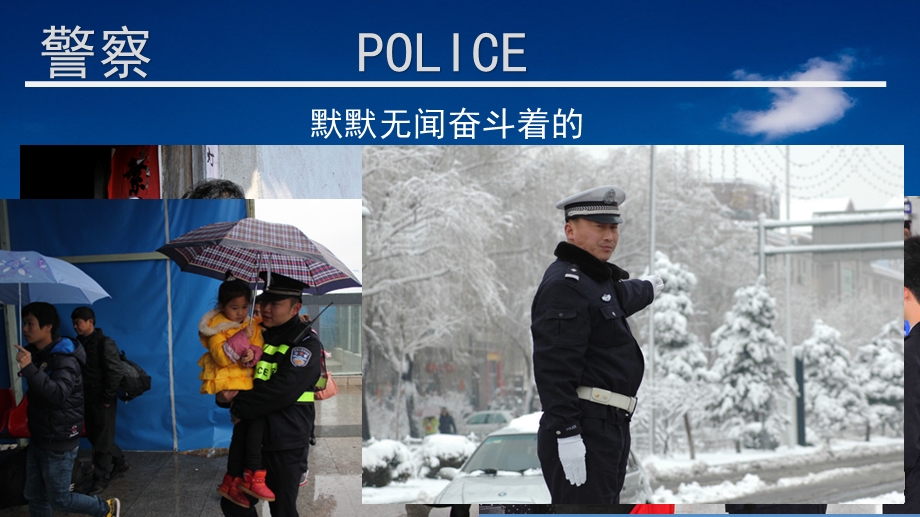 幼儿园——警察职业.ppt_第3页